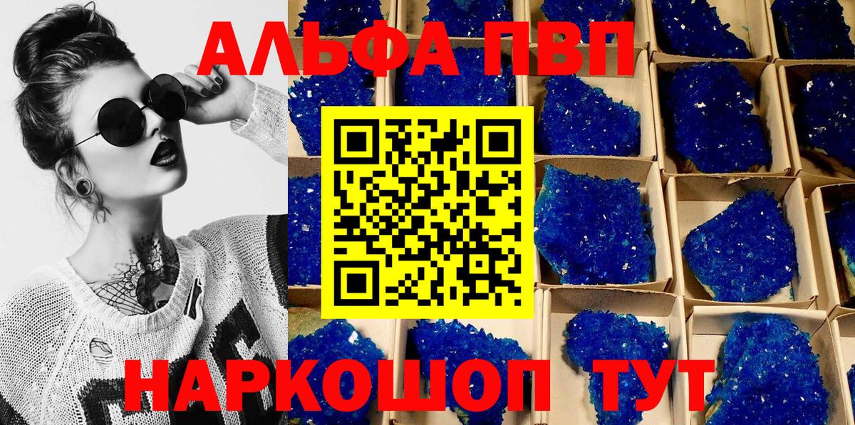 Alpha PVP  A PVP Crystall  Alfa_PVP кристаллы  Вход с VPN  где найти   Ейск  Альфа ПВП Соль 