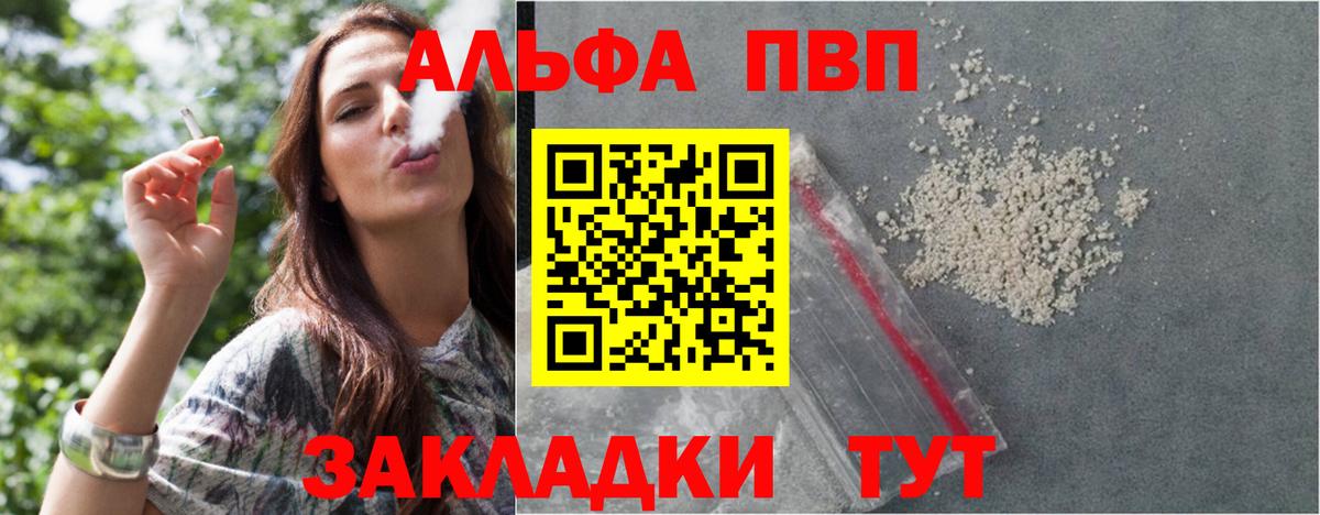 Alpha PVP Crystall Ейск