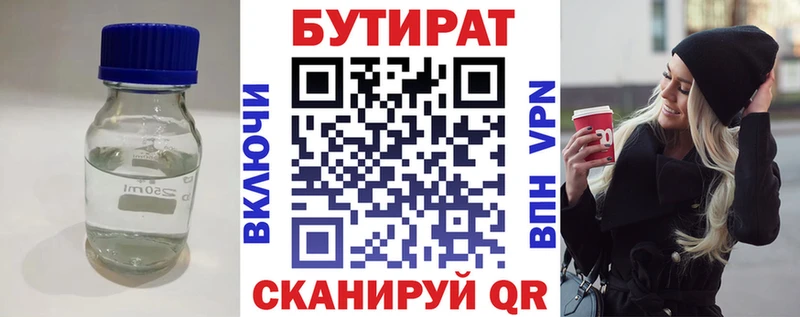 БУТИРАТ бутандиол  Купить  Ейск 