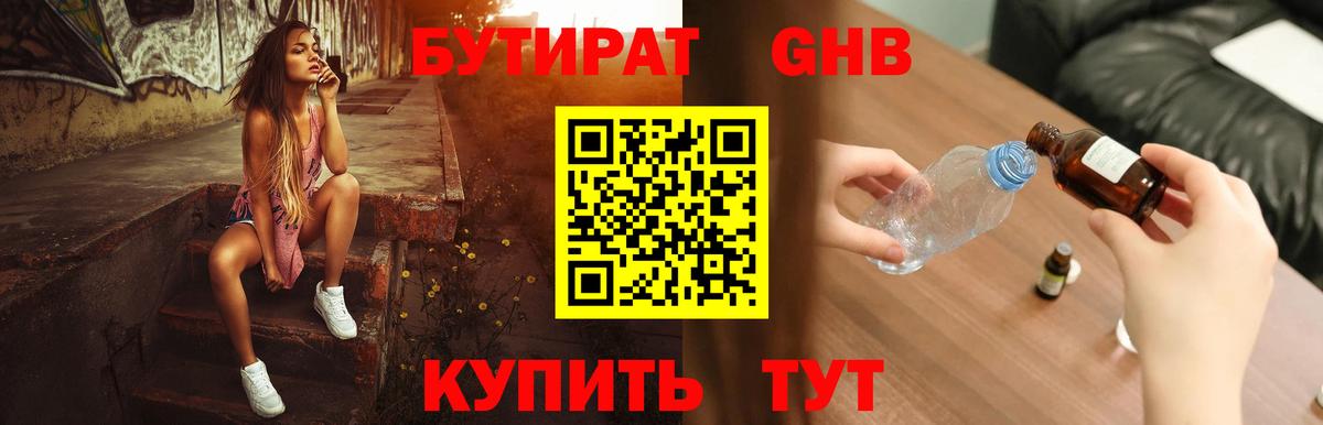 БУТИРАТ бутандиол  Бутират  Ейск 