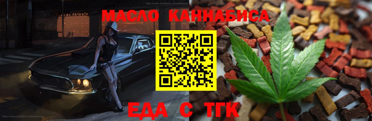Ейск  Еда ТГК марихуана  Вход с VPN 