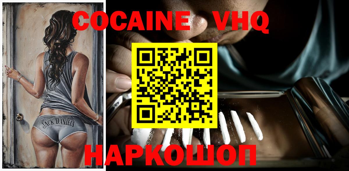 Cocaine VHQ Ейск