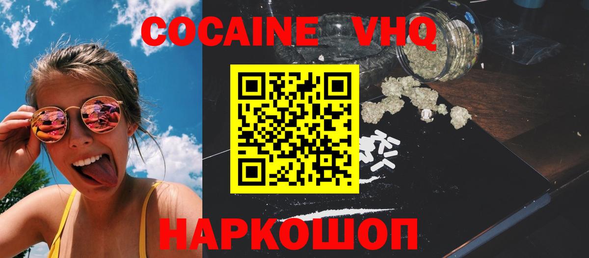 Ейск  Cocaine Fish Scale  Вход с VPN  Cocaine 98% 