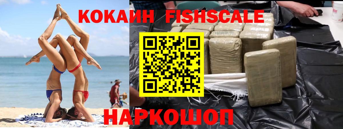 COCAIN FishScale  Ейск  COCAIN Перу 