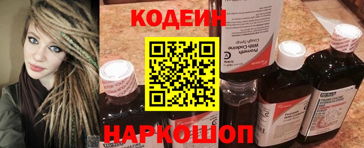 Codein напиток Lean (лин)  Вход с VPN  закладка  Ейск  Codein напиток Lean (лин) 