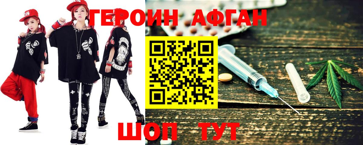Героин хмурый  Вход с VPN  ГЕРОИН  Ейск 