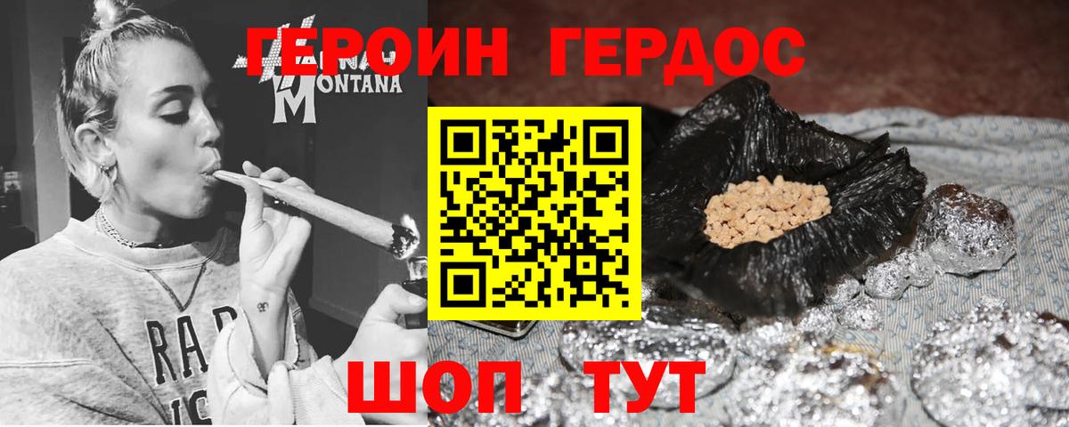 Героин  Ейск  Героин хмурый 