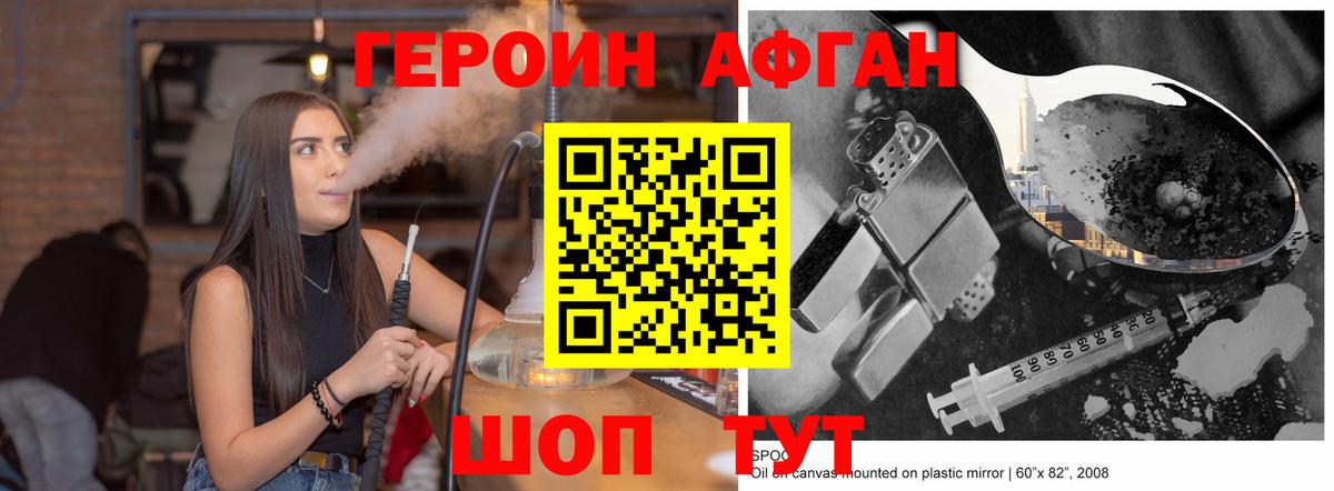 ГЕРОИН афганец Ейск