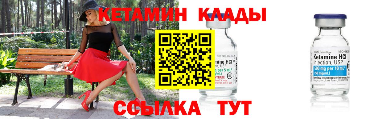 Кетамин ketamine Ейск