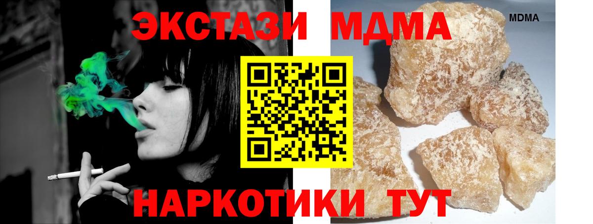 МДМА кристаллы  MDMA кристаллы  MDMA  Вход с VPN  Ейск 