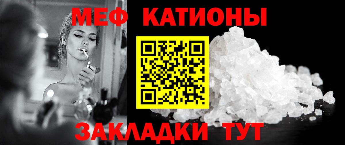 Меф мяу мяу Ейск