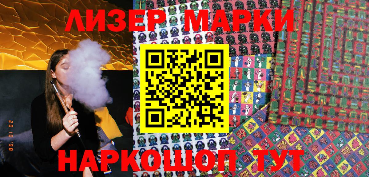 Наркотические марки 1,8мг Ейск