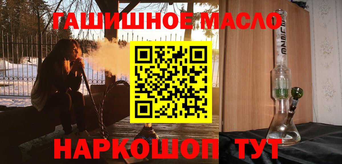 ТГК вейп  Вход с VPN  где найти   Ейск  Дистиллят ТГК гашишное масло 